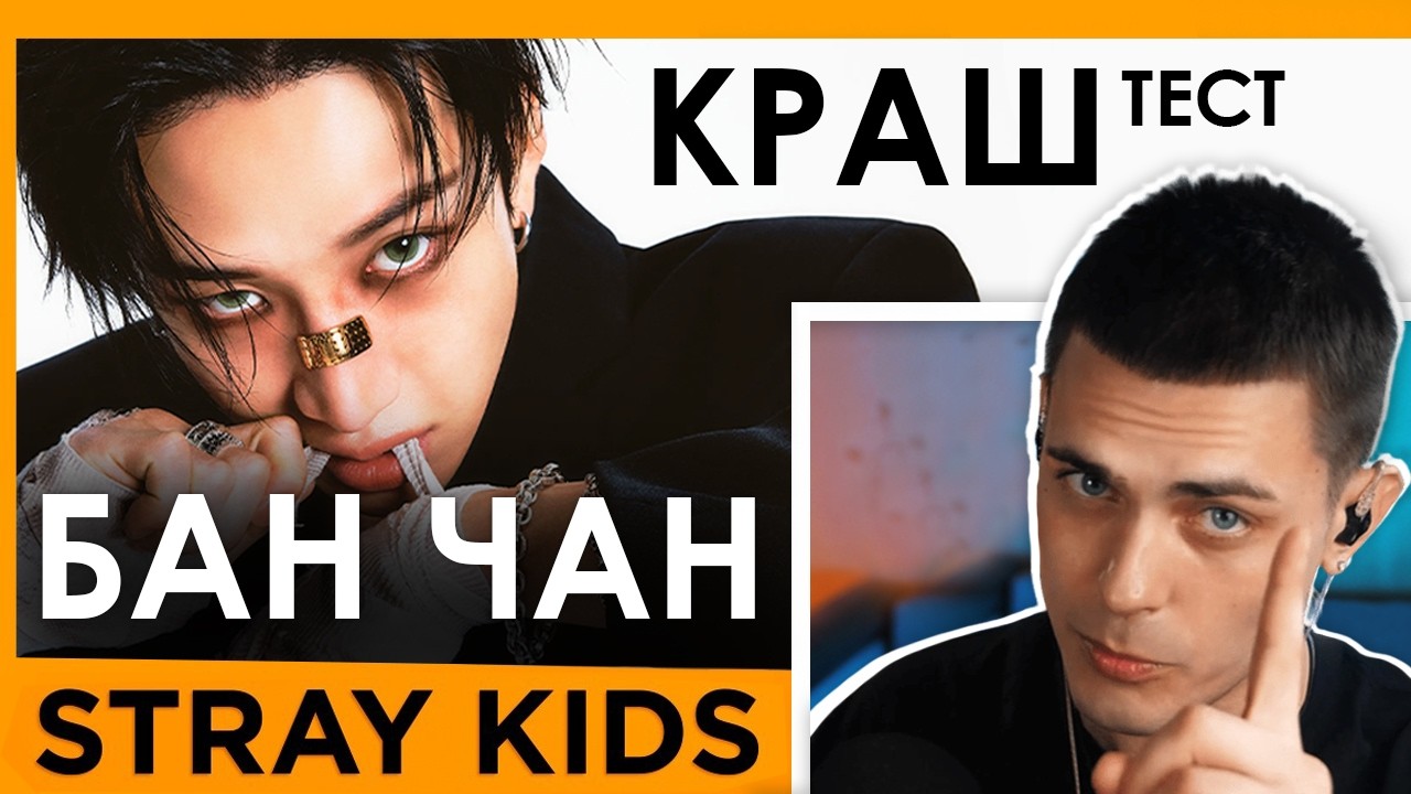​Я не ожидал ТАКОГО вокала! 🔥 Реакция на БАН ЧАНА (Stray Kids) — Red Lights, Railway, Connected