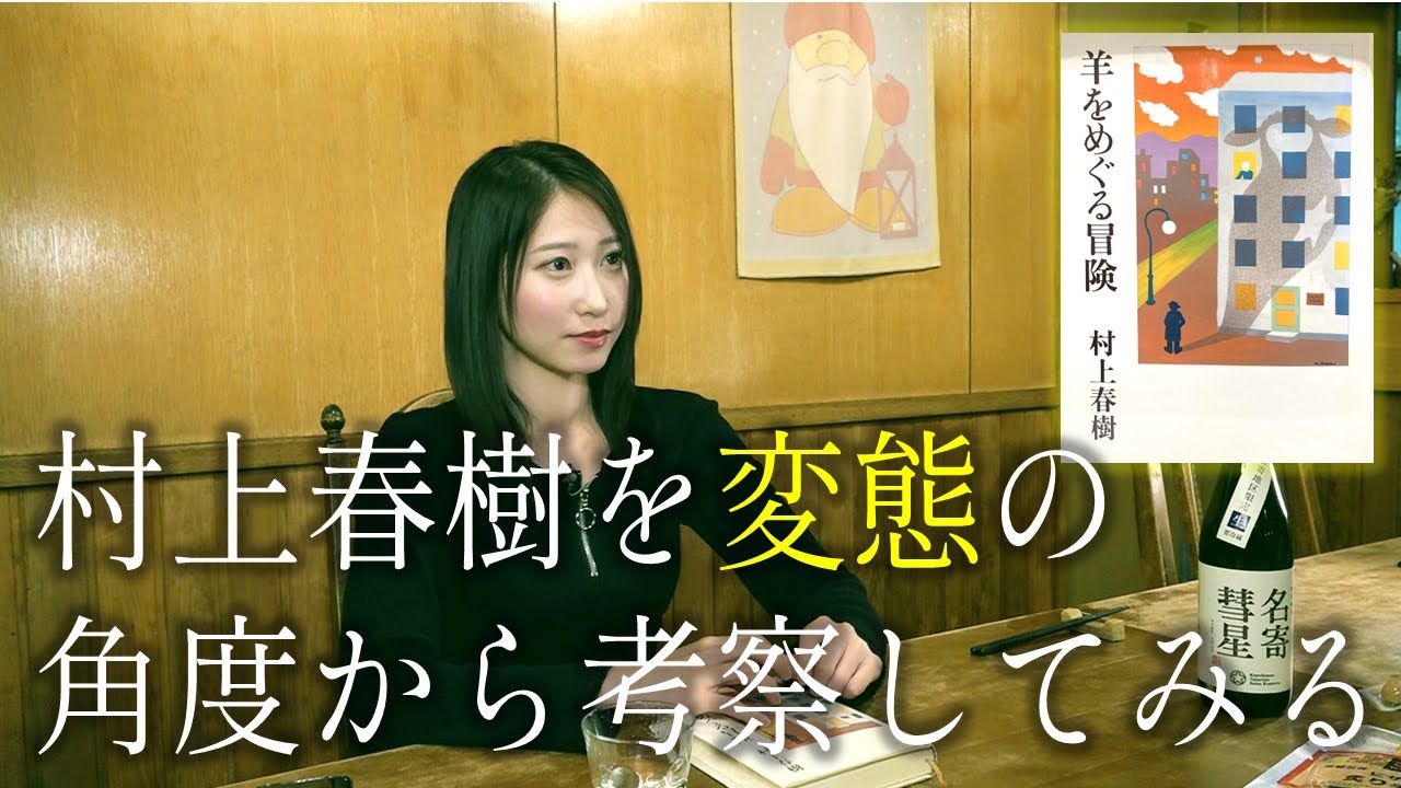 村上春樹を変態の角度から考察してみる