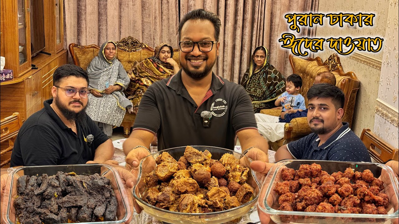 পুরান ঢাকায় কোরবানি ঈদের দাওয়াতে ঢাকাইয়া কোরমা, কাচ্চি কাবাব, তিল্লি ভুনা, ঝুরা গোস, কলিজা ভুনা 🔥