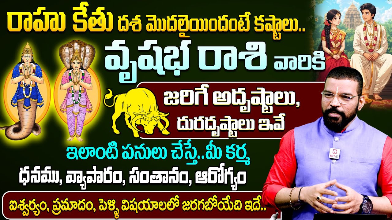 VRUSHABA RASI - రాహు కేతు దశ వలన వృషభ రాశి వారికి | S.V Nagnath - Ph-9859853336 Astro Psychologist