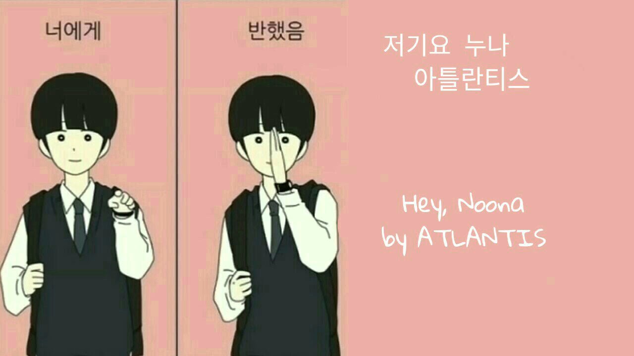 Hey, Noona (저기요 누나) - ATLANTIS (아틀란티스) ENG|HAN LYRICS