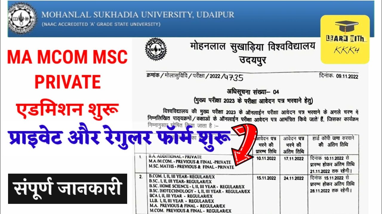 mlsu private admission 2022 | mlsu ma msc mcom private form