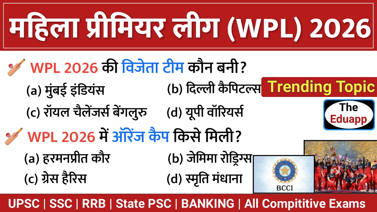 विमेंस प्रीमियर लीग 2026 🏏 WPL 2026 Winners 🏆 BCCI GK 🏏 Burning Topic 2026 by The Eduapp