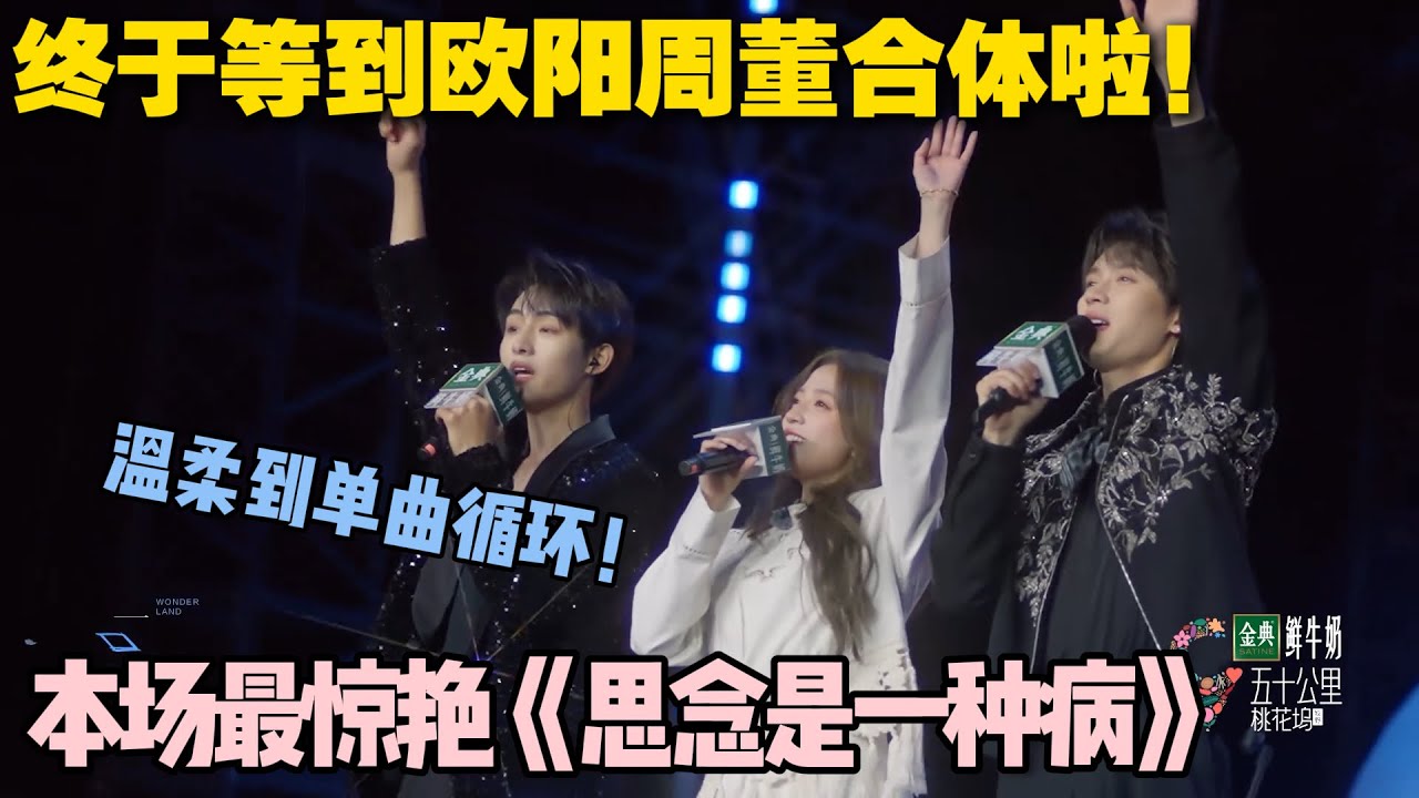 【五十公里桃花坞s5 】EP9-16：谁听谁沦陷！“欧阳周董” 的《思念是一种病》温柔到单曲循环！#五十公里桃花坞s5 #仁科  #徐志胜 #孟子义 #李雪琴