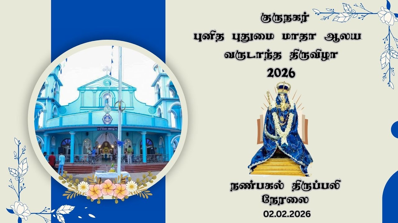 🔴குருநகர் 🔴புனித புதுமை மாதா ஆலய நண்பகல் திருவிழா திருப்பலி 🔴நேரலை🔴