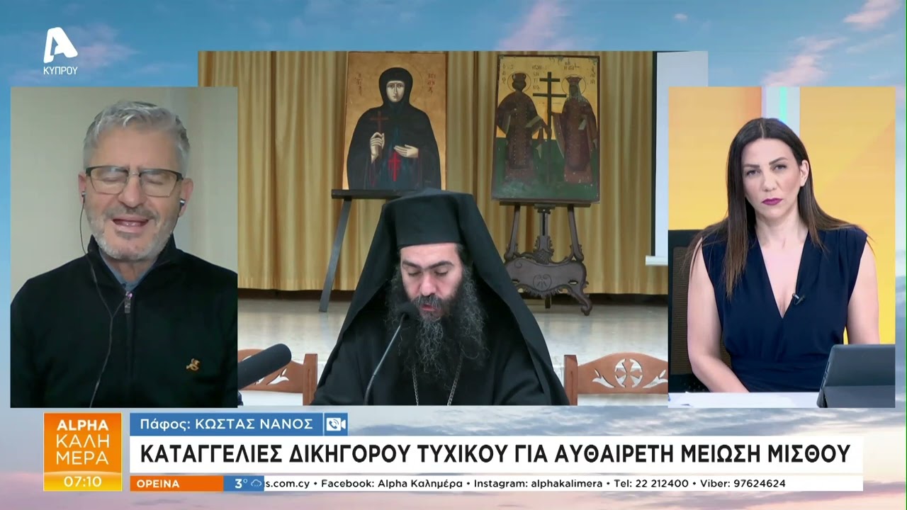 Τα νέα της Πάφου (28/01/206) | AlphaNews Live