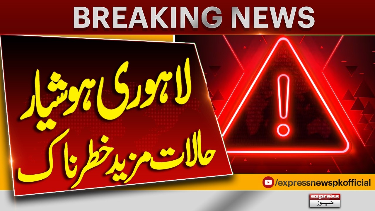 Lahore on Alert | Rain System Moves Away from Lahore & Punjab | Breaking News | Pakistan News