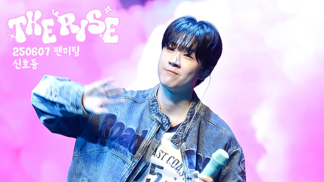 [4K] 250607 THE RISE 김동현 '신호등'