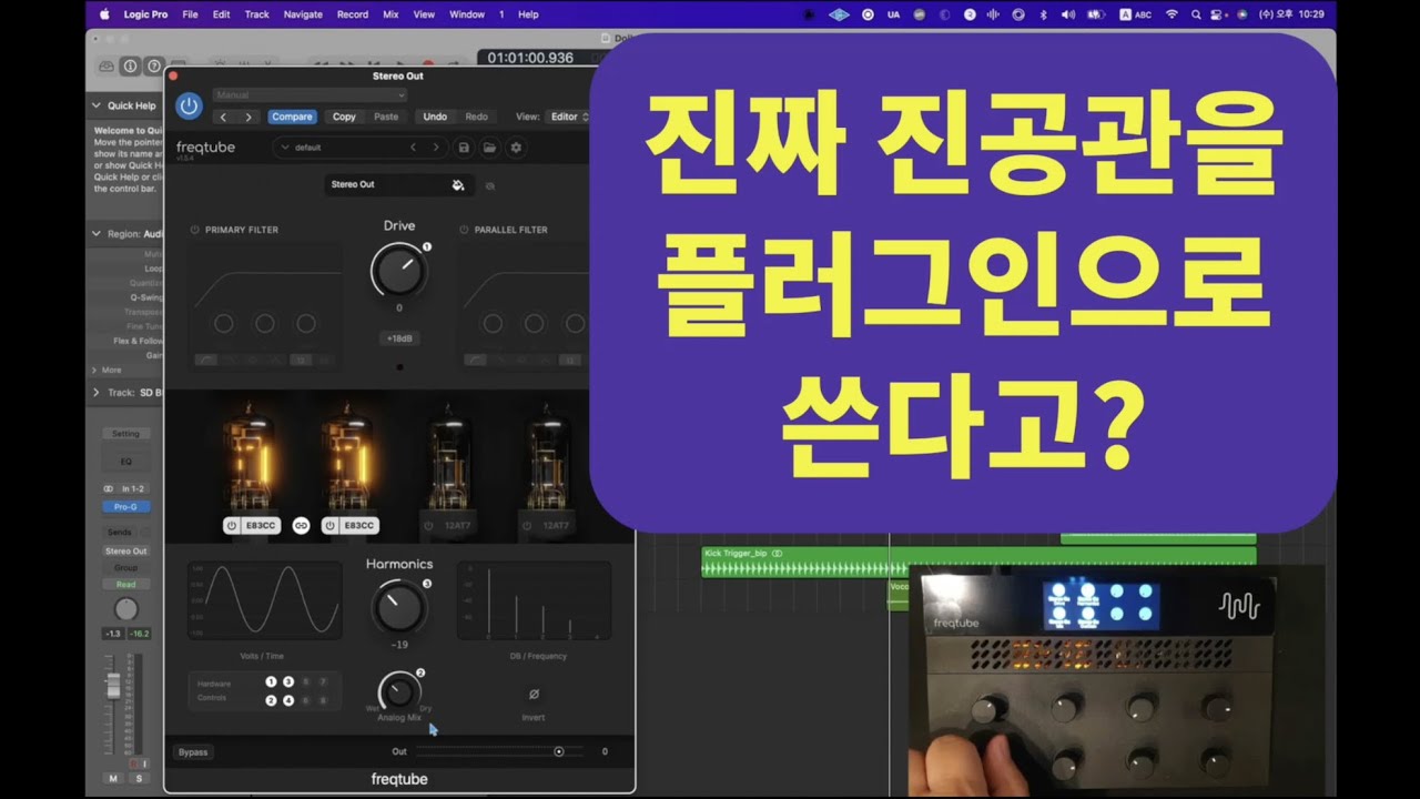 진공관 이펙터 Freqtube FT 1 Review