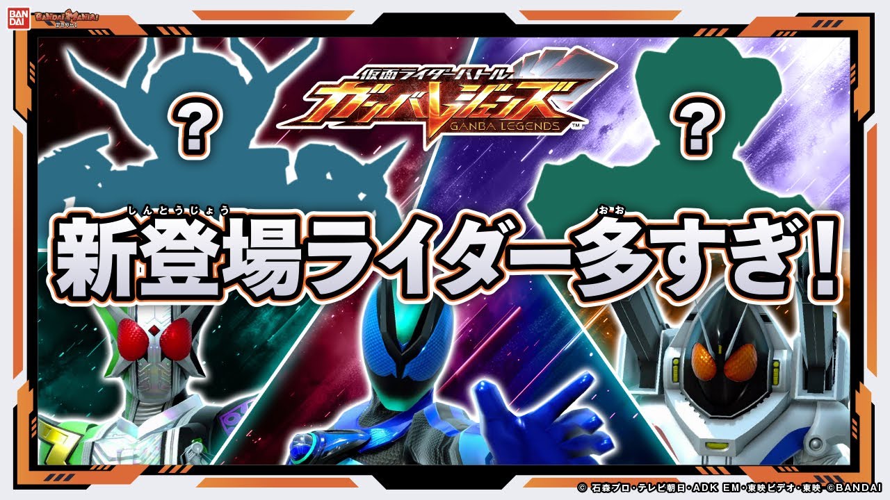 【ガンバレジェンズ】まだまだいるぞ！新登場ライダー！さらに新パッシブアビリティ「サクセンフェイズ」って何！？さらにPV公開！【クロマティックX5弾】【バンマニ!】【バンダイ公式】