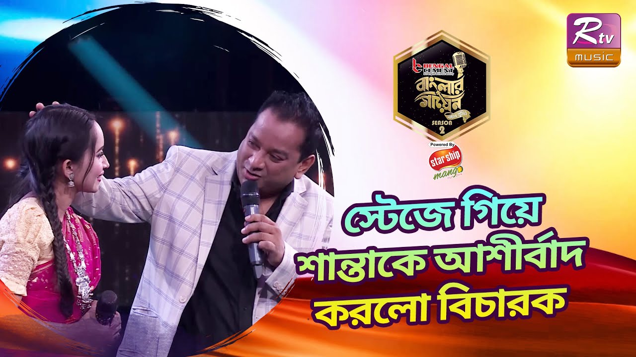 বরিশাল অঞ্চলের মেয়ে শান্তার কন্ঠে নোয়াখালী অঞ্চলের আঞ্চলিক গান | Banglar Gayen Season 2