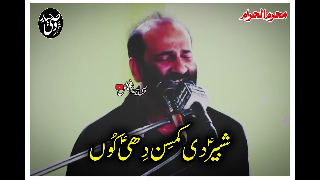 Akbar as Di Janj Da Chan Chahrda | Muharram Whatsapp Status | Zakir Syed Zuriat Imran Sherazi