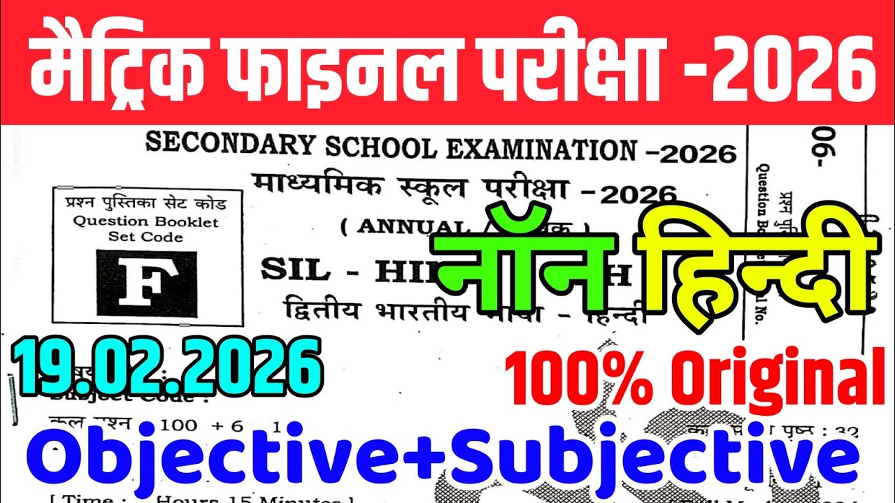 19 February Non Hindi Original Question Paper 2026 || BSEB 10th Non Hindi Ka Viral Paper