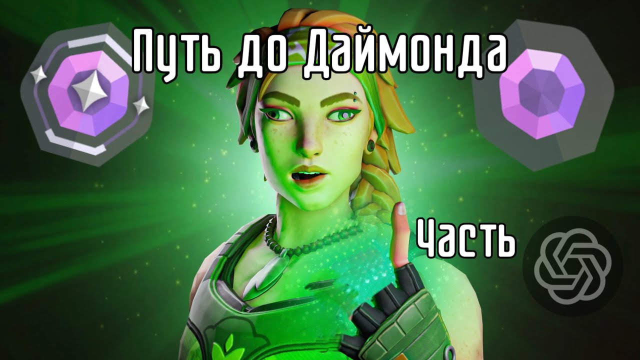 Путь до Даймонда от работяги - 1 ЧАСТЬ ! valorant