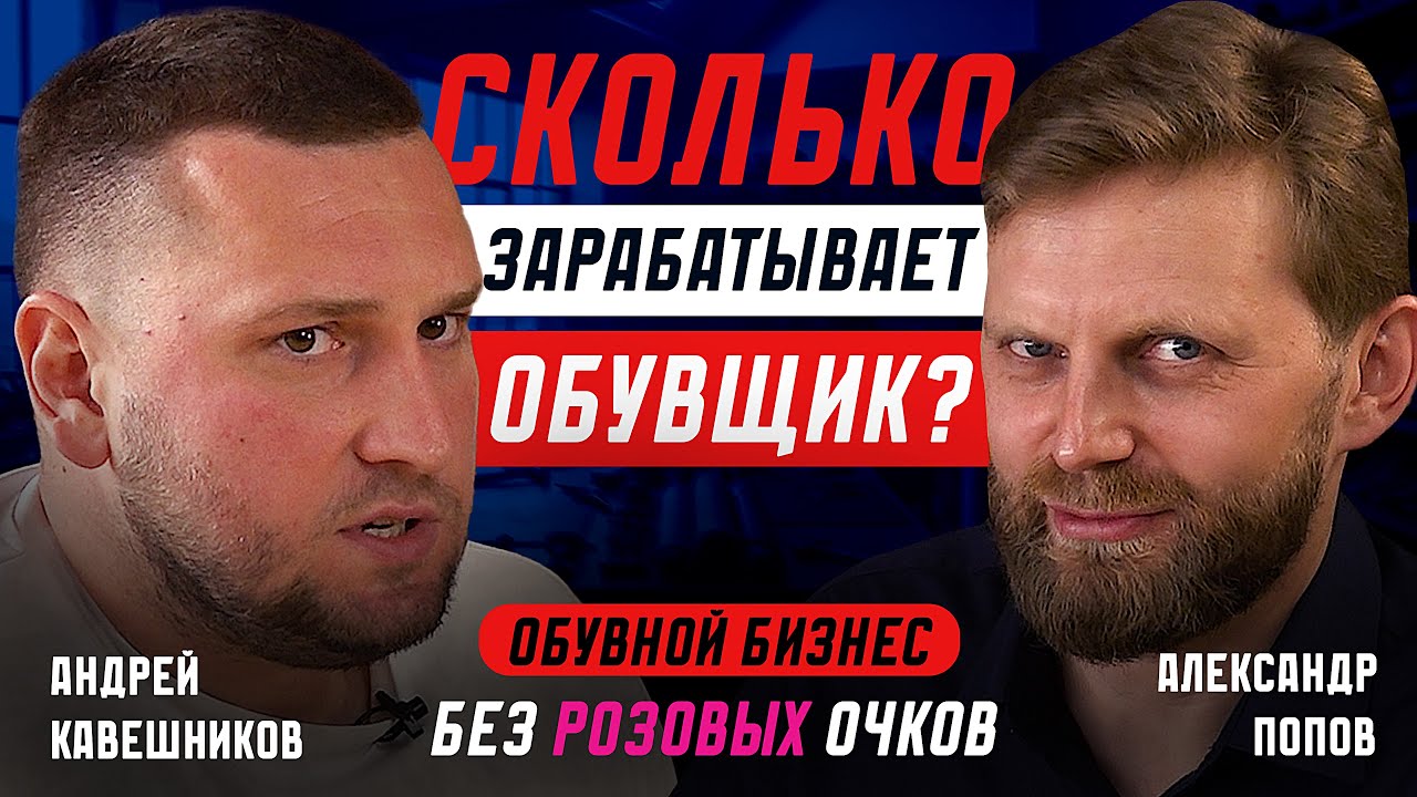 Как обычный парень стал обувным мастером №1 в России | Вся правда о заработке и онлайн обучении