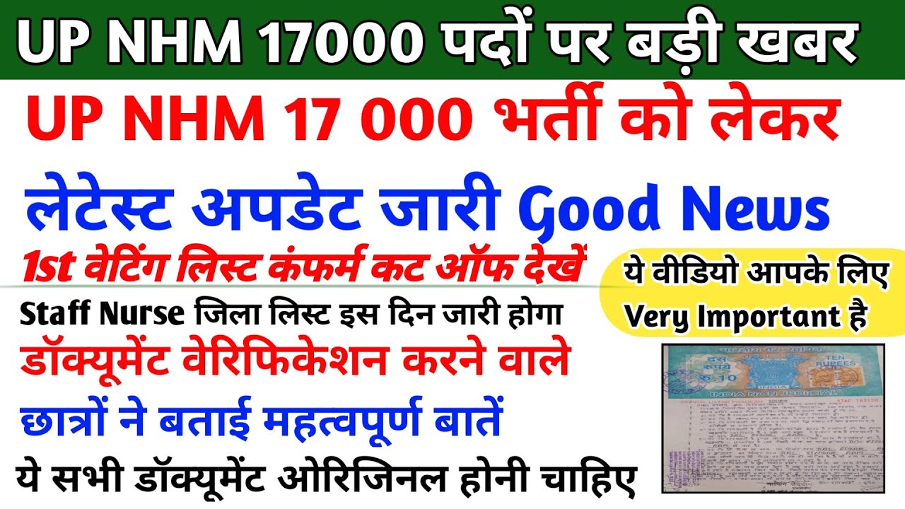 UP NHM 17000 Joining Update | up nhm 17000 document verification  up nhm waiting list 2024