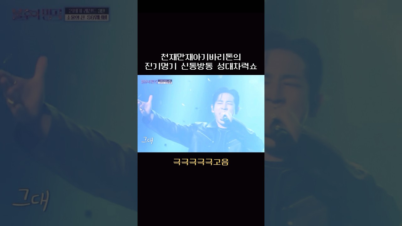 나왔다 노현우 필살기 성대차력쇼✨‼️|어디까지내려가는거에요?어디까지올라가는거에요?| #리베란테 #노현우 #불후의명곡 #sg워너비 #타임리스