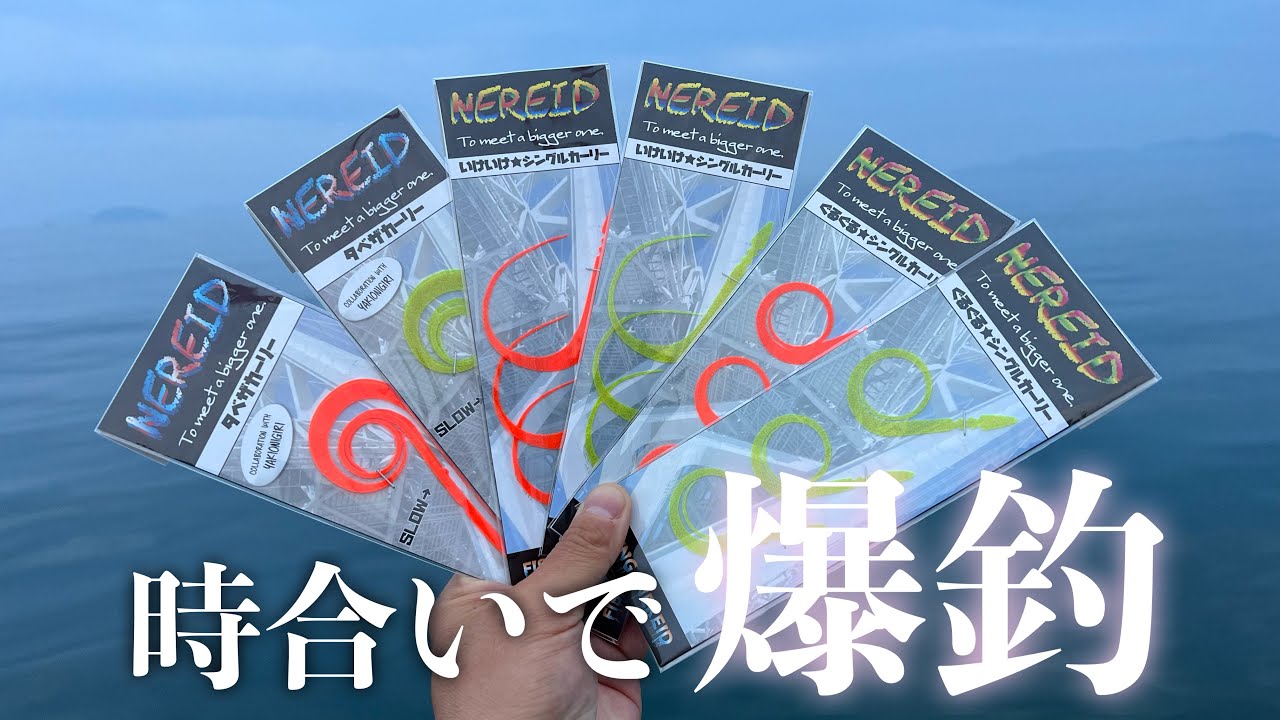 瀬戸内タイラバハイシーズン到来？！とにかく時合いが凄すぎた【2馬力ボート ハンターカヤック】