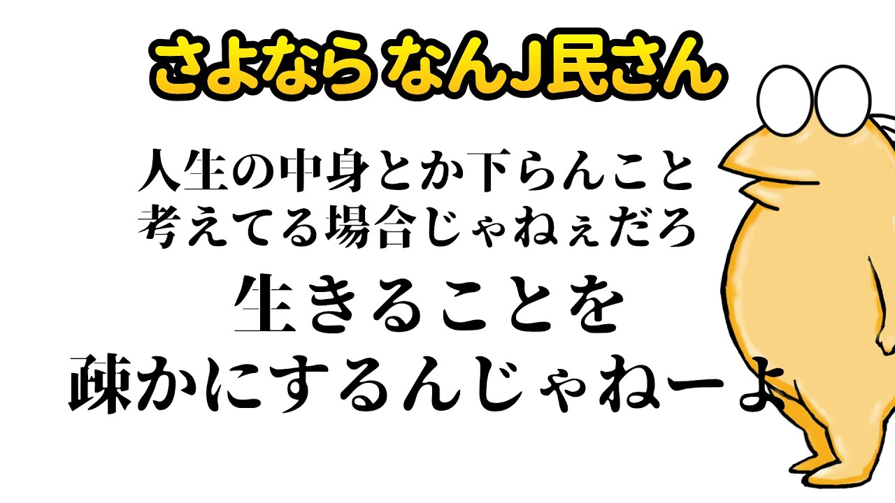 【2ch面白いスレ】さよなら、愛しきなんJ民さん