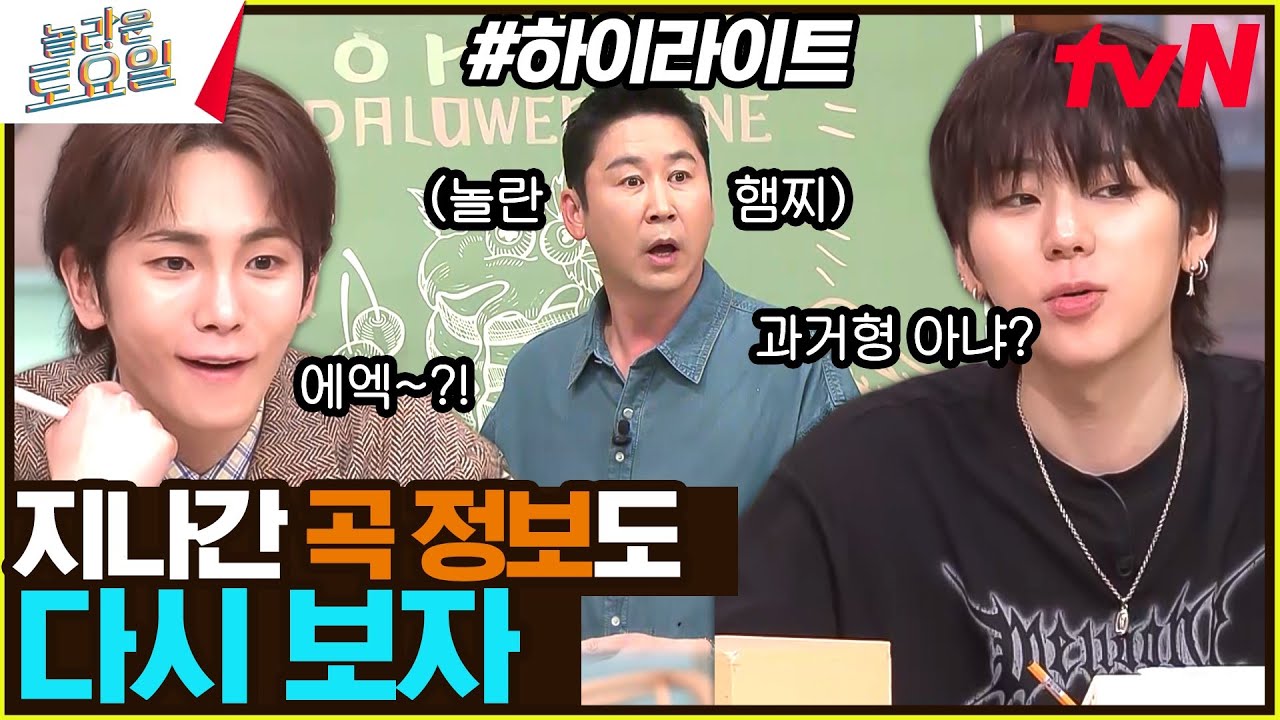 〈크러쉬 - 헤이 베이비♪〉 지코 친구 찬스로 캐치! 받쓰할 땐 ‘시제’에 주의하세요💡 #highlight#놀라운토요일 | amazingsaturday EP.313