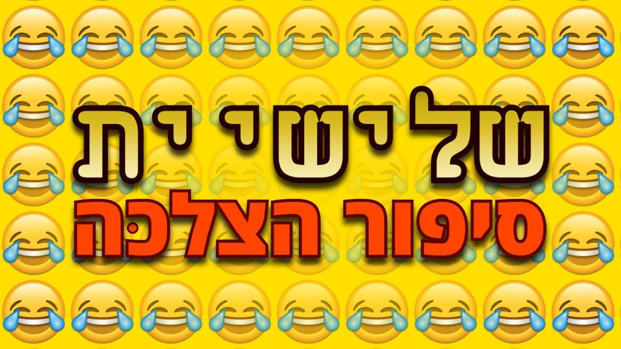 שלישיית  - כל הפרקים!