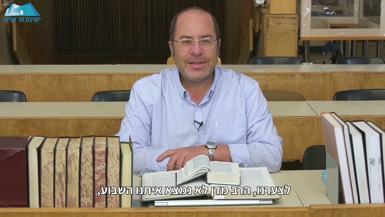 חידוש מהגוש | פרשת שמיני | תשפ