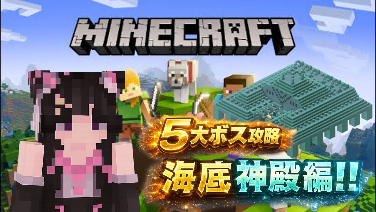 【マイクラ】さぁ！海底神殿だ！【甘苺みるく】