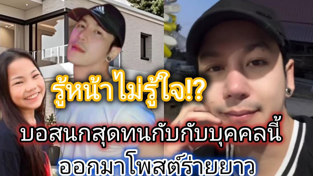 รู้หน้าไม่รู้ใจ❗ล่าสุดบอสนกสุดทนออกมาโพสต์ร่ายยาวกับพฤติกรรมของบุคคลนี้