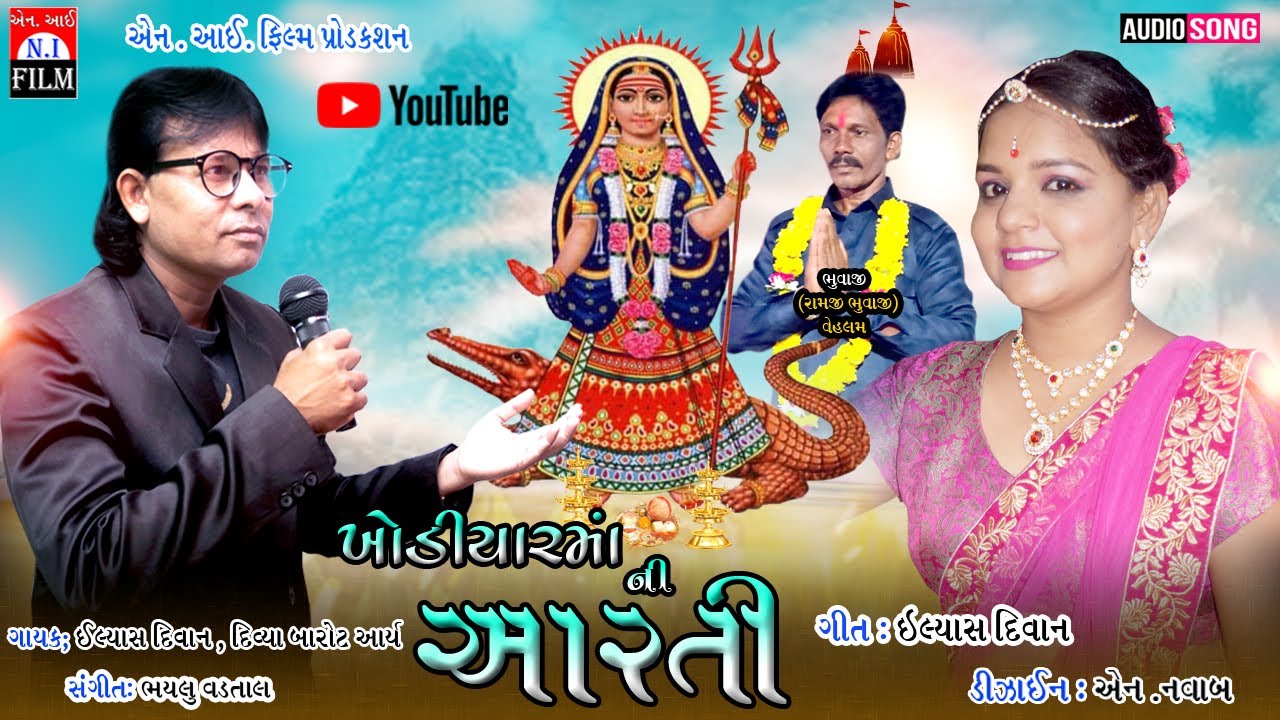 KHODIYAR MAA NI AARTI || ILYASH DIWAN || DIVYA BAROT . ARYA || NEW  AARTI KHODIYAR MAA 2021  #AARTI