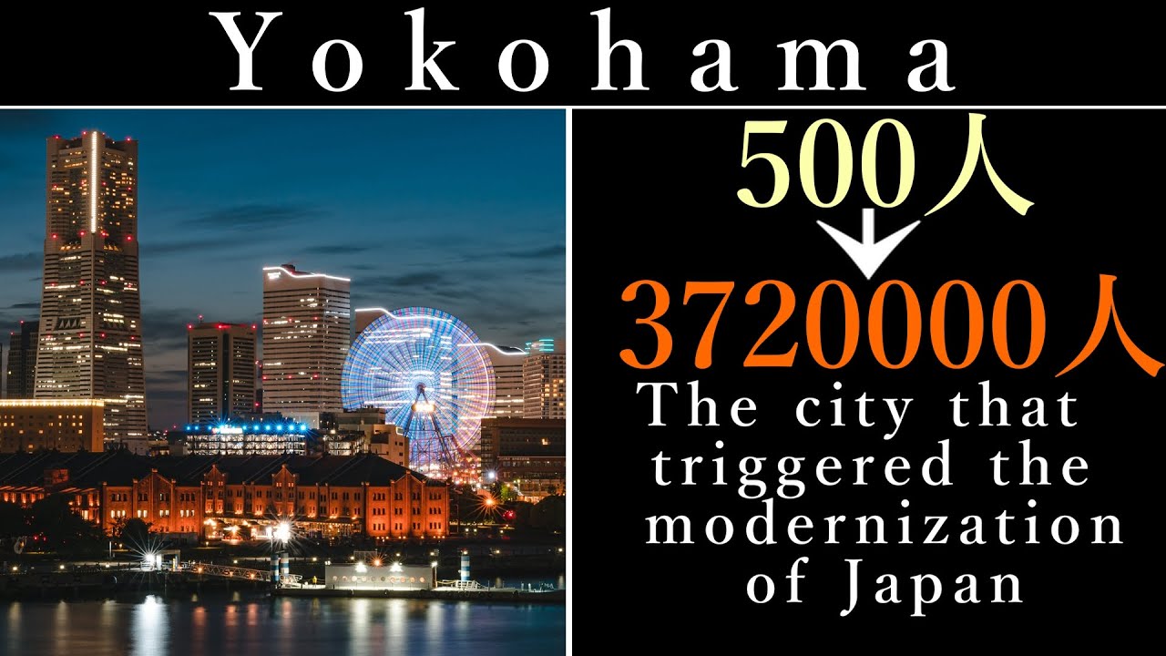 [History] Yokohama ~History of the most desirable city to live in, as chosen by the Japanese~