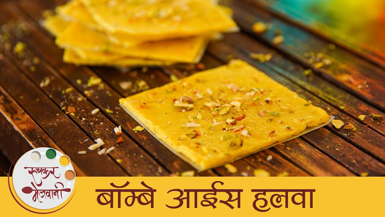 Mahim Halwa | Bombay Ice Halwa | मुंबई आइस हलवा | Famous Indian Sweet Recipe | Archana