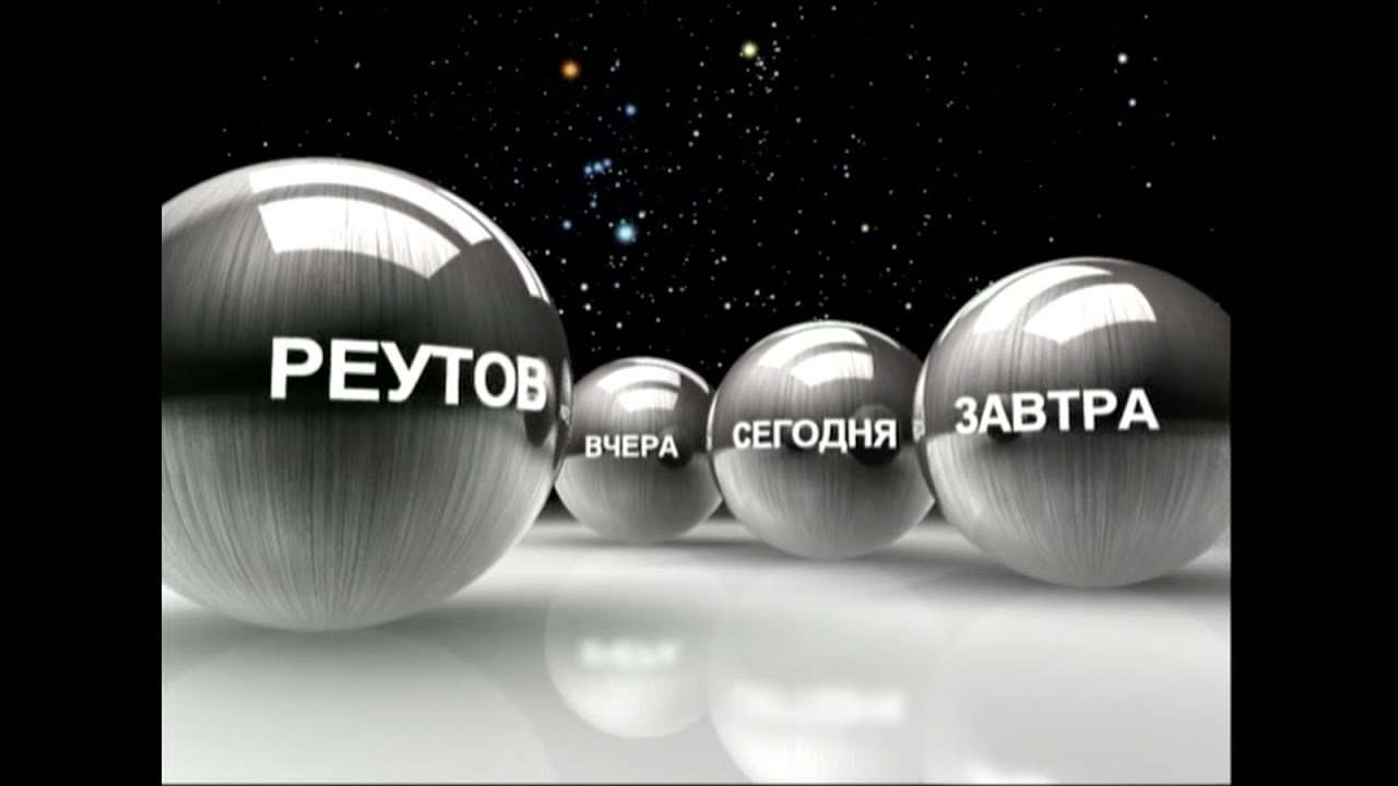 Реутовский детский музыкальный оперный театр 2009г