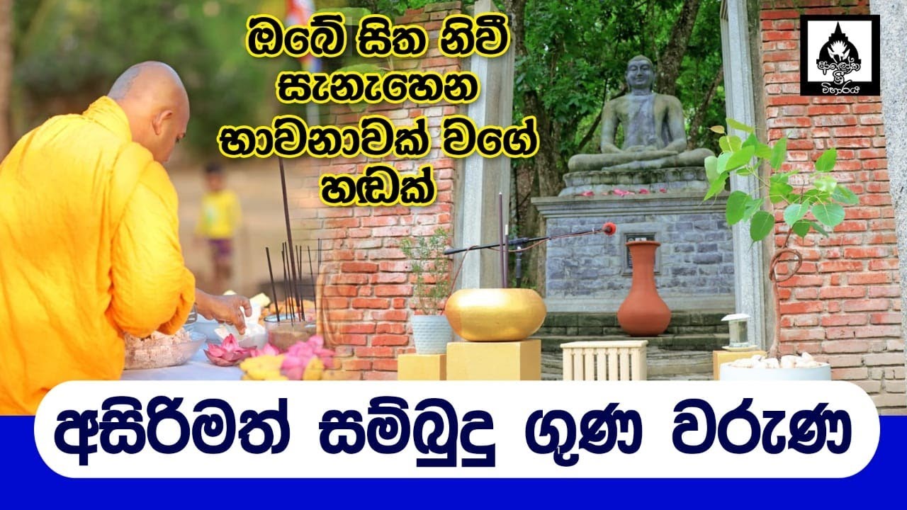 මේ හඩ නම් ඔබ ඇසිය යුතුමයි  ඒ තරම් ලස්සනයි .🙏❤