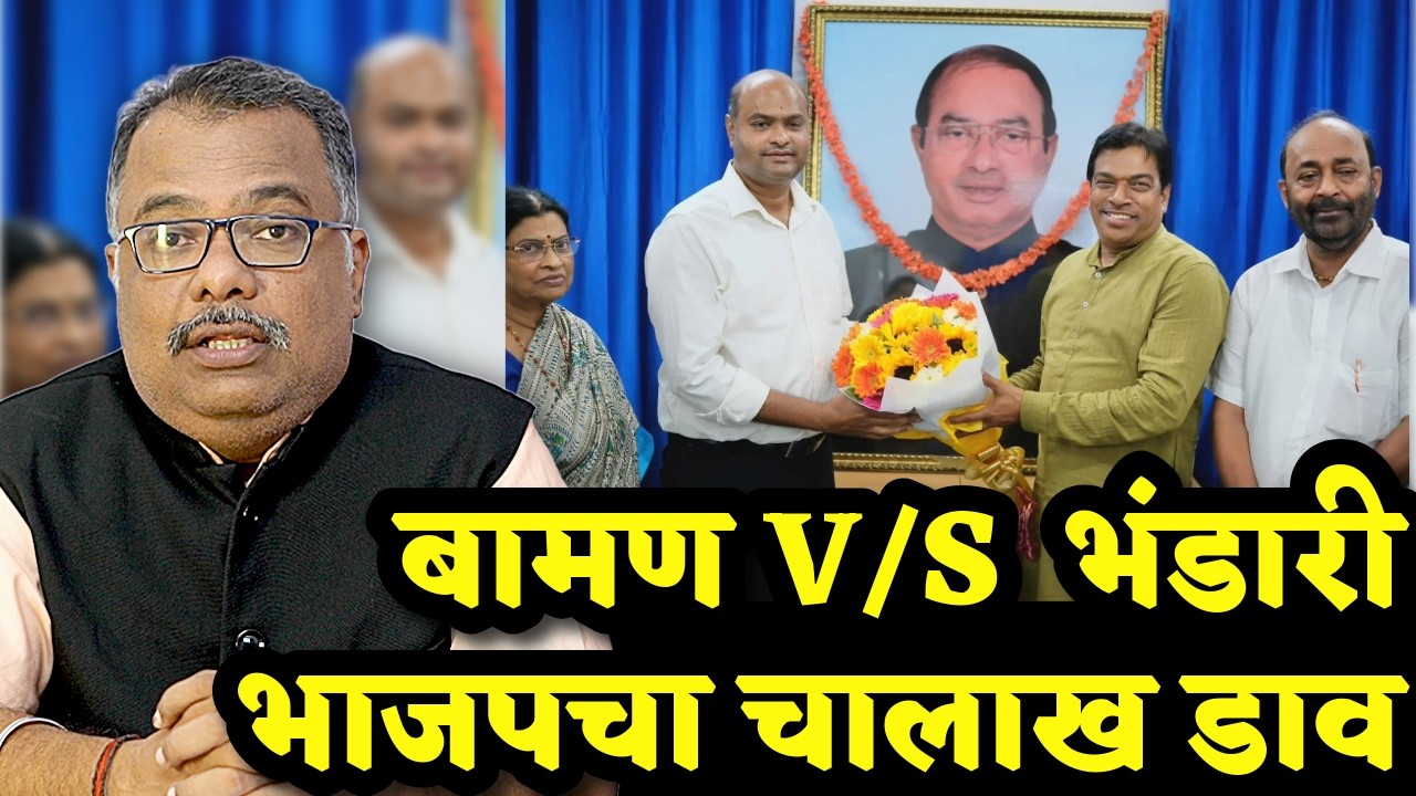 GSB V/S BHANDARI... ALL EYES ON PONDA BY-POLL CAST POLITICS