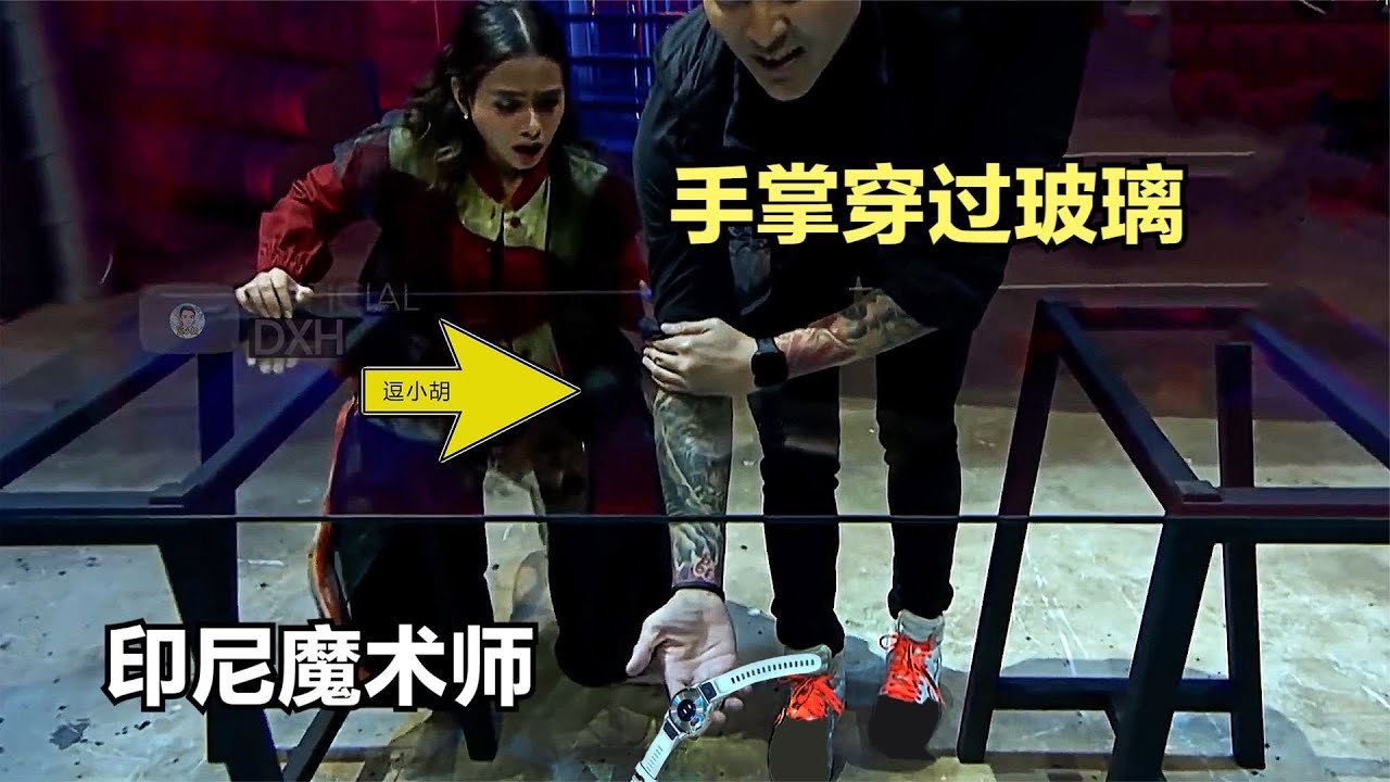 真相来了！印尼魔术大师，用手穿过钢化玻璃，拿出女孩的手表