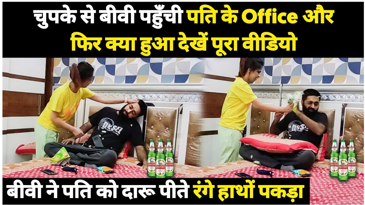 बीवी पहुँची पति के ऑफिस पति को बिना बताए और पति मिला फूल नशे में 😲 | Sunny Arya | Tehelka Prank