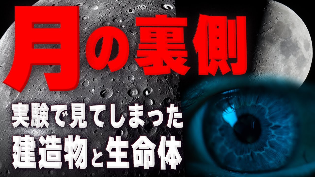 【警告を受けていた】月の裏側のとんでもない実態について-アポロ計画以降月に行けない人類-