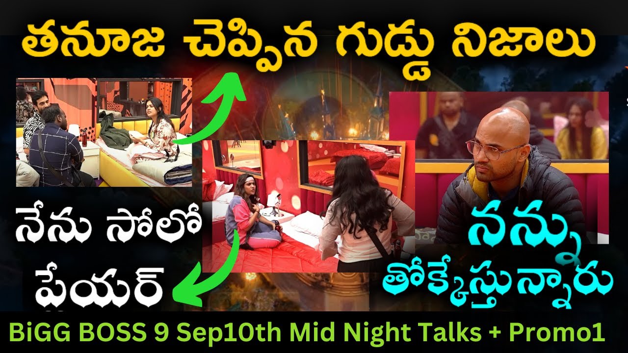 Midnight Talks Day 4: Maneesh Vs Priya|Tanuja Confession | Bigg Boss Telugu 9 Review By Top Views2.0
