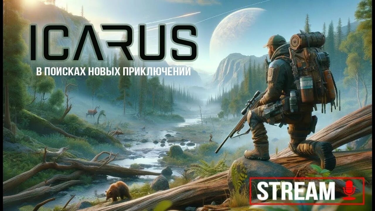 Icarus # 1 ПРОБУЕМ ВЫЖИВАТЬ))