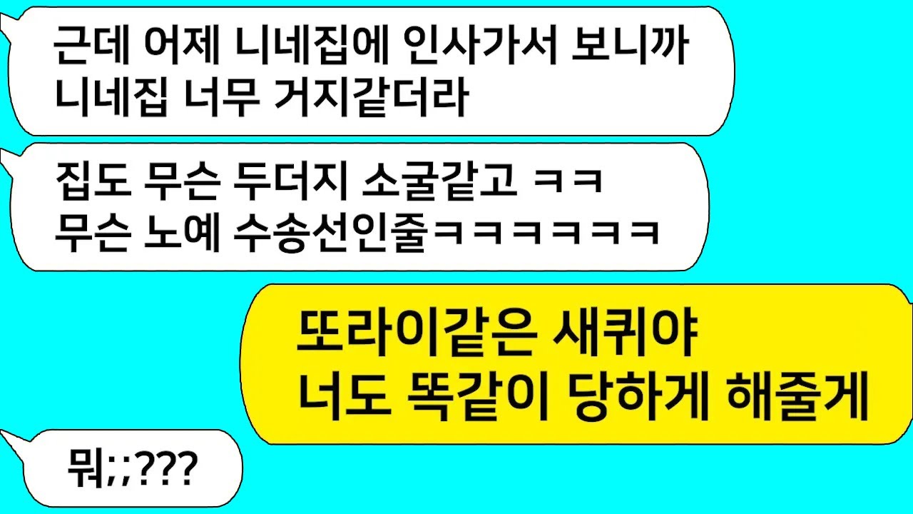 (모아보기) 남친이 우리집에 인사온후 집안급이 안맞는다고 비웃기 시작하는데.. 야이 또라이새퀴야 너도 똑같이 한번... [라디오드라마][사연라디오][카톡썰]