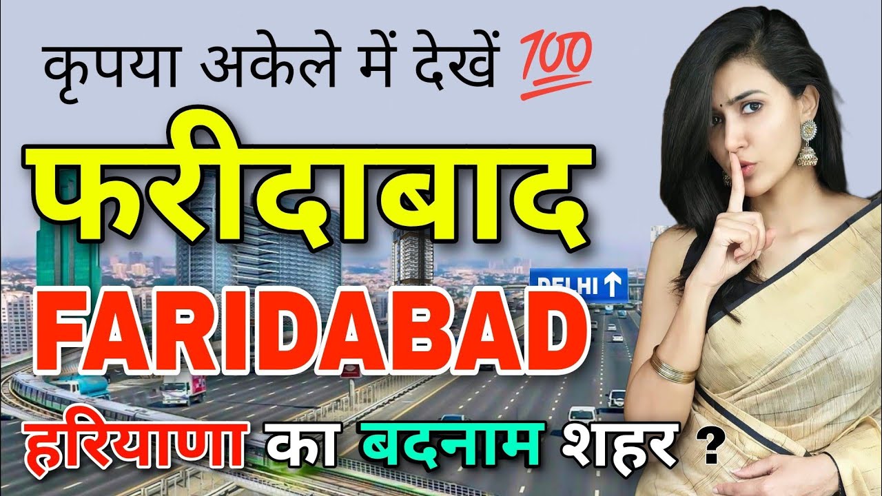 FARIDABAD - The infamous city of Haryana? 😨 | FACTS ABOUT FARIDABAD | FARIDABAD HARYANA | FARIDAB...