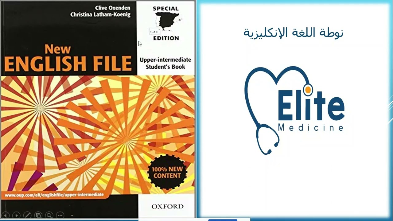 مقدمة اللغة الانكليزية للسنة التحضيرية | د.نعمات حناوي