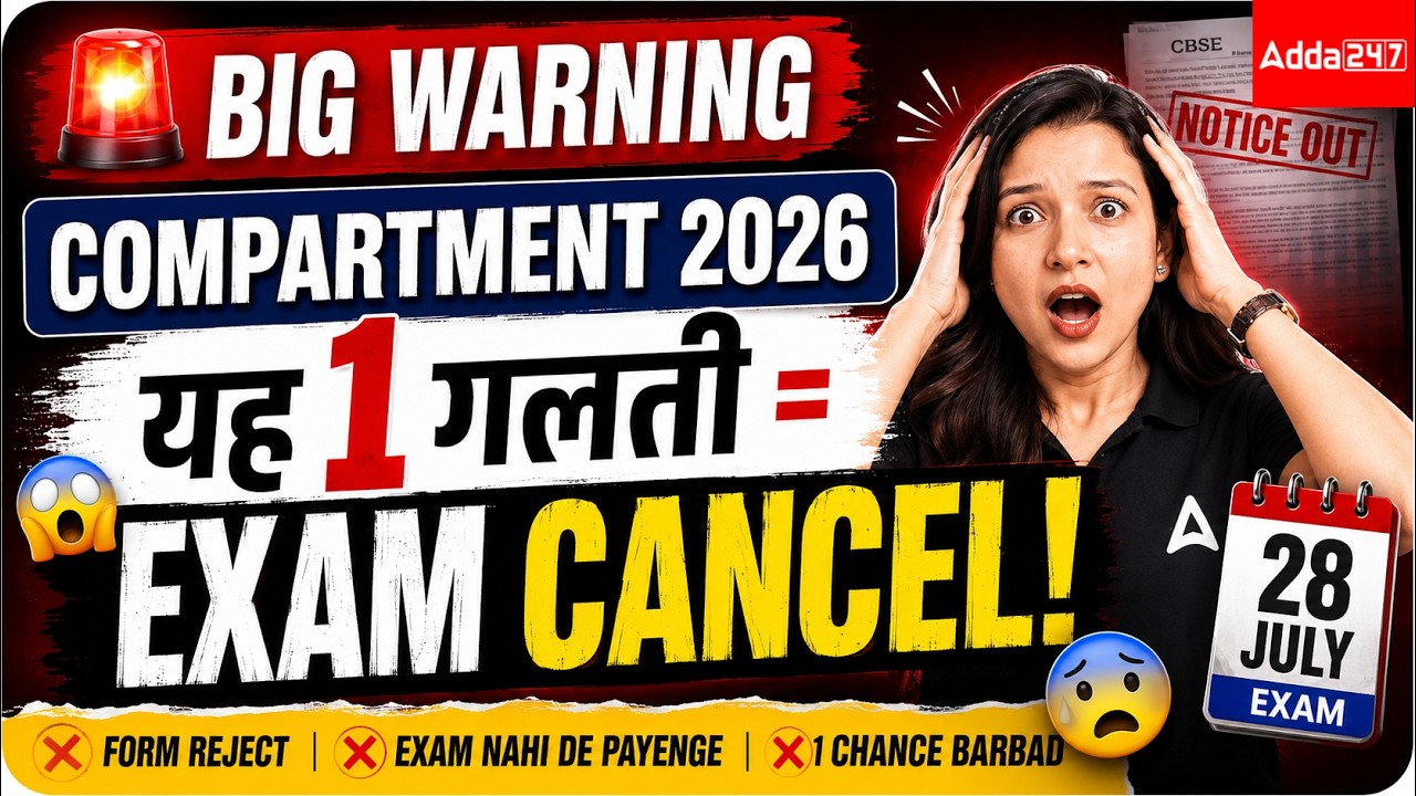🚨 CBSE Compartment Exam 2026 Big Warning 😱 | Yeh 1 Galti = Exam Cancel!