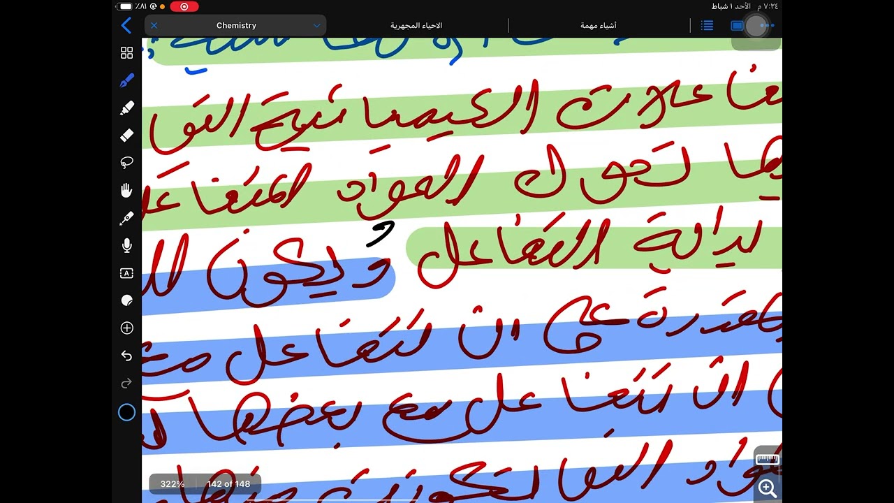 الفصل الثاني للكيمياء السادس علمي محاضرة أولى / دورة الأبطال 🧪💯