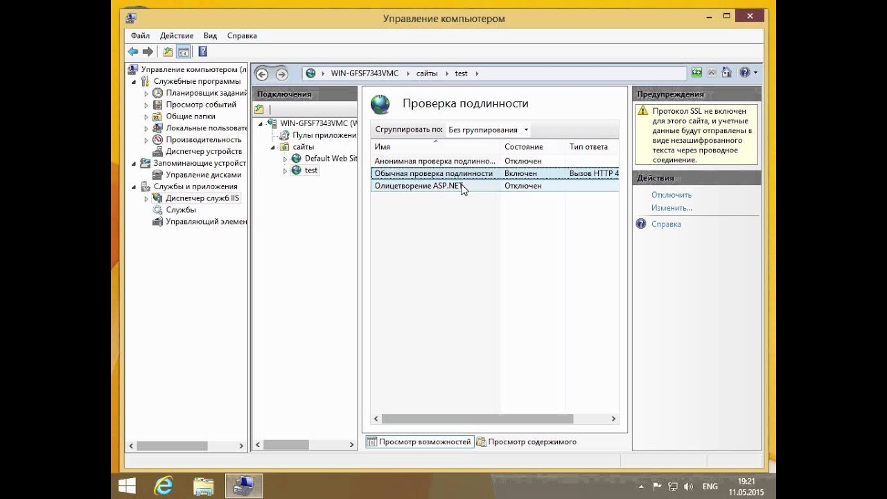 Настройка WebDAV сервера на примере Windows 8.1