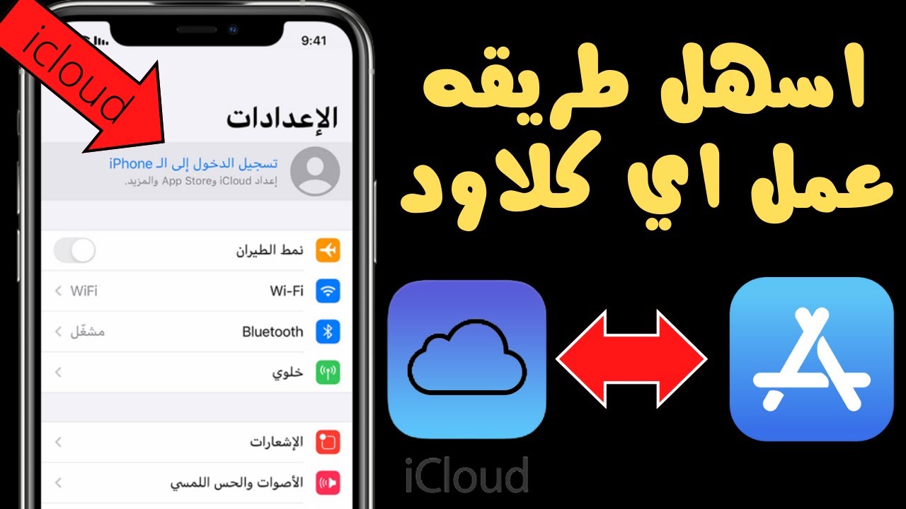 اسهل طريقة انشاء حساب اي كلاود مجانا 2022