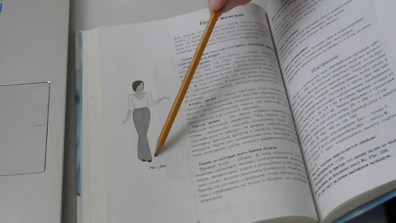 Брюки 1. Выбор ткани и снятие мерок.