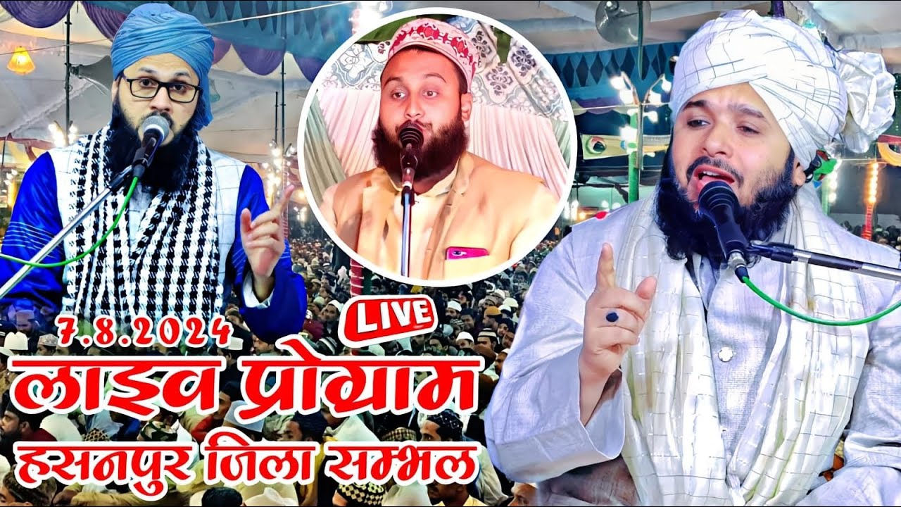 🔴Live Sayyad Muqeem Ur Rahman || Maulana Tauseef Raza Misbahi || हसनपुर जिला सम्भल || 7.August.2024