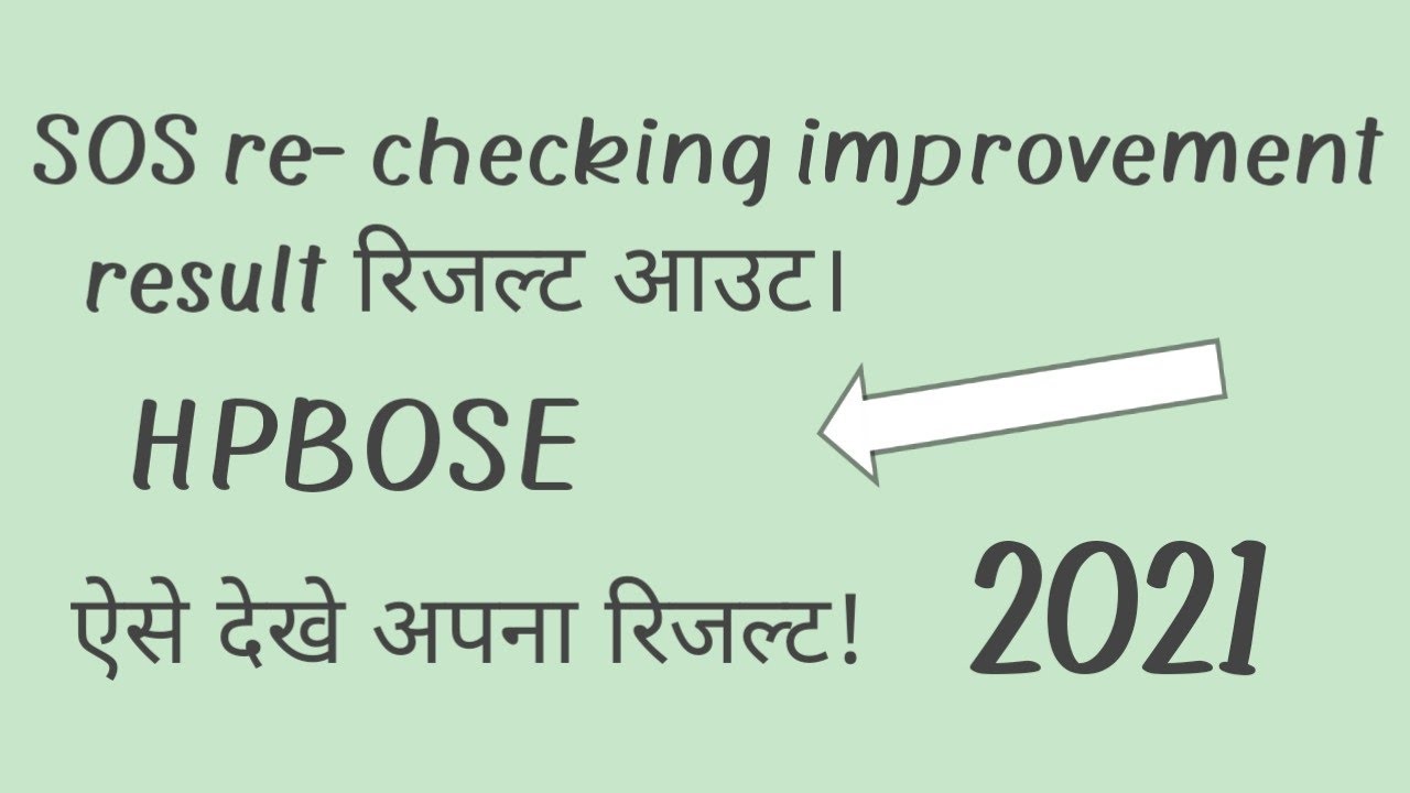 hpbose sos re- checking result out 2021 Himachal pradesh 10th class sos re- checking results out