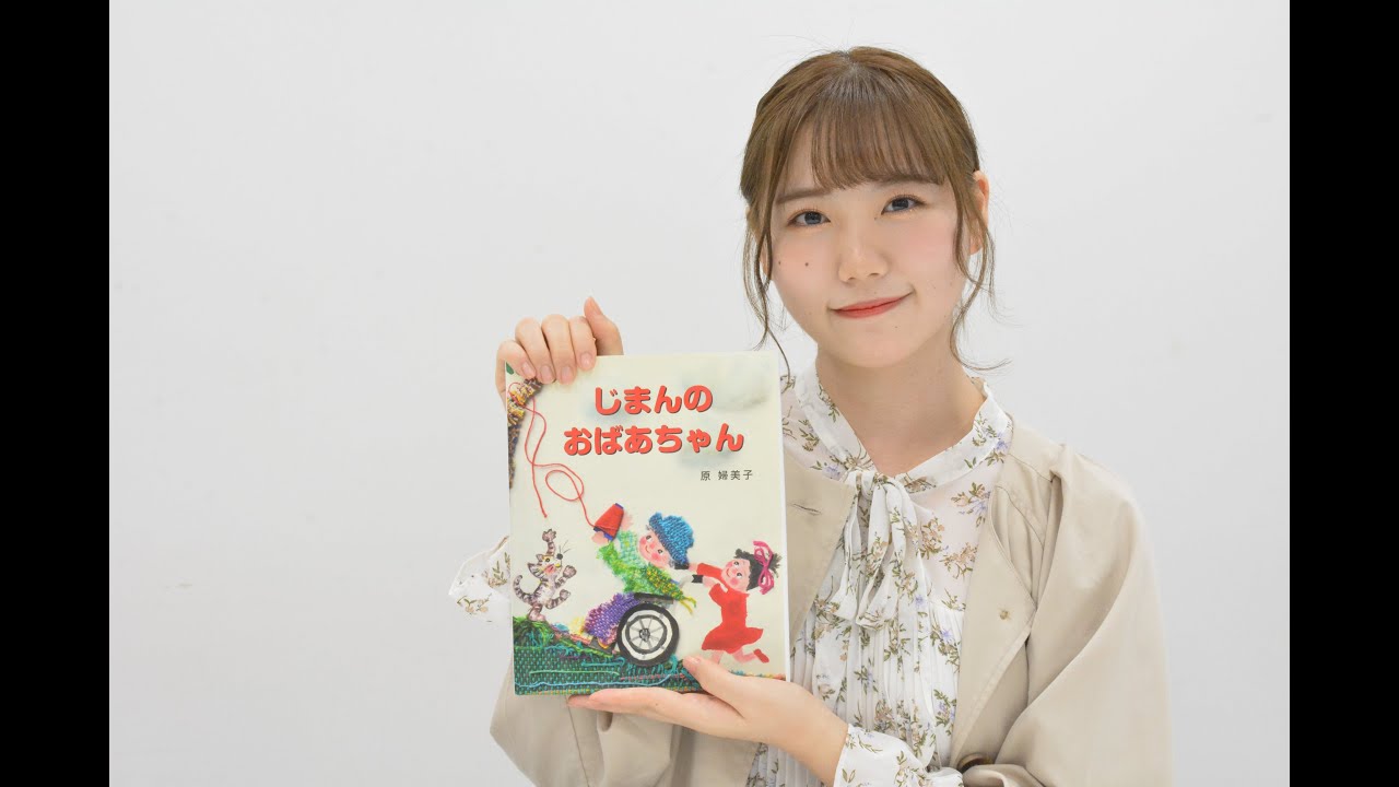【期間限定公開】「じまんのおばあちゃん」小熊倫実編